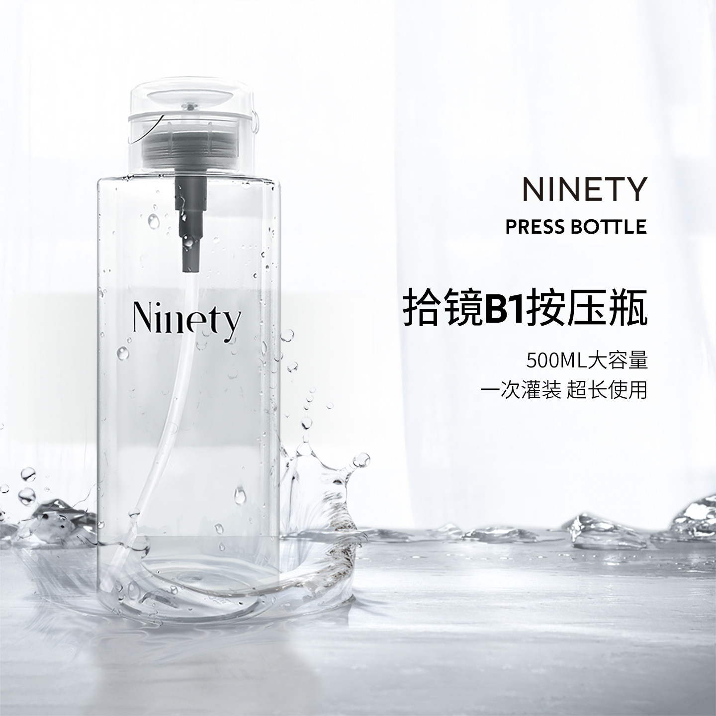 NINETY美甲按压瓶500ml酒精大容量专用卸甲瓶美甲工具装酒精卸甲