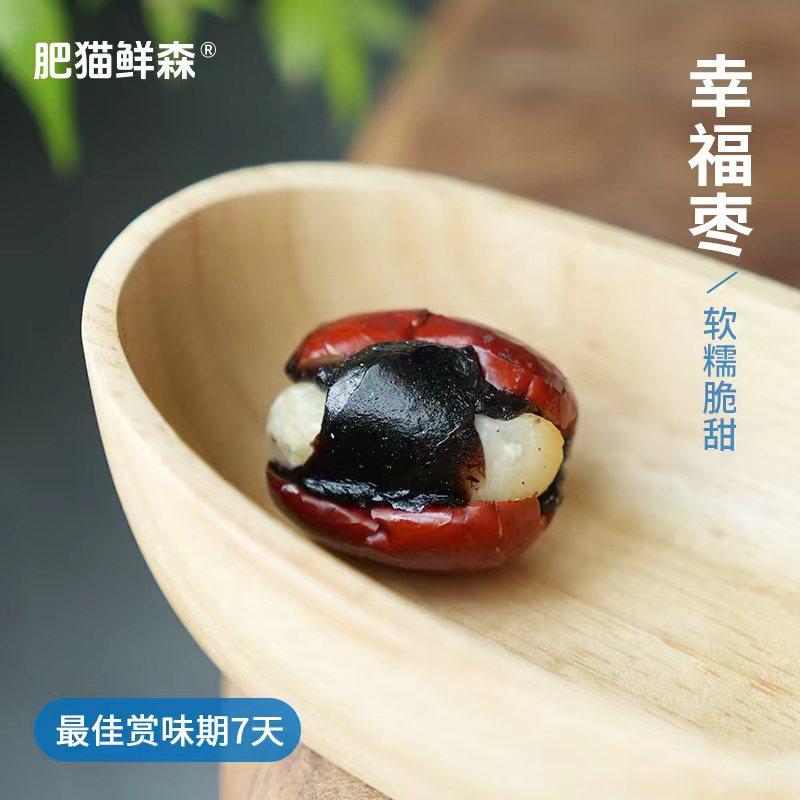 【肥猫鲜森】幸福枣抖音网红同款红枣女生多吃健康抱富枣零食208g
