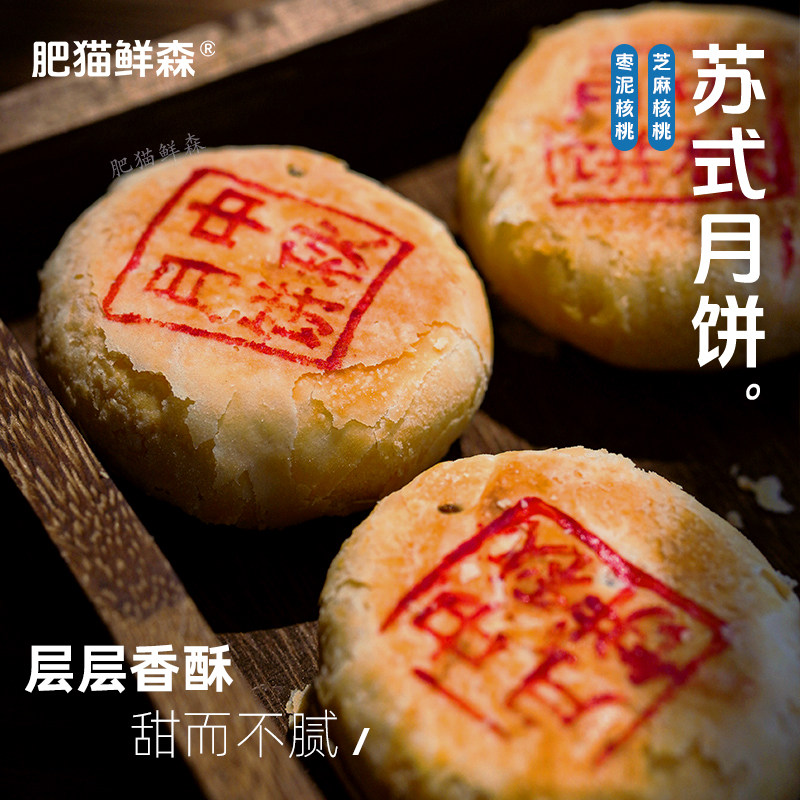 肥猫鲜森爆款月饼2种口味可选图片
