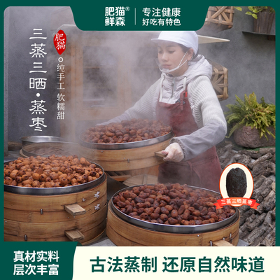 【肥猫鲜森】三蒸三晒蒸枣纯手工新疆若羌灰枣去皮去核纯手工零食