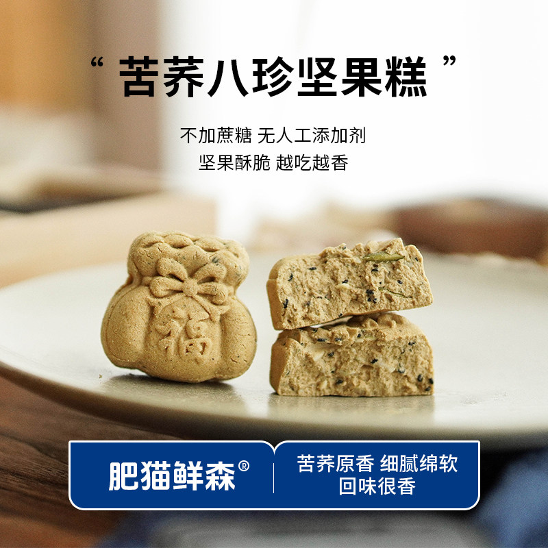 【肥猫鲜森】苦荞八珍坚果糕 传统糕点手工年货25g*6枚