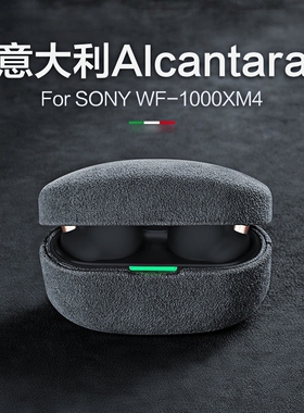 Alcantara麂皮绒翻毛皮Snoy索尼XM5/4保护套无线蓝牙耳机壳降噪豆WF1000XM4/5保护壳小众高级轻奢耳机保护壳