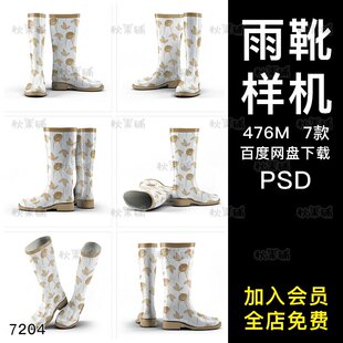 长筒雨靴胶靴雨鞋子样机图案展示效果图VI贴图psd设计素材源文件