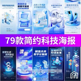 简约浅蓝创意3D立体磨砂玻璃微软风科技海报模板PS设计素材PSD