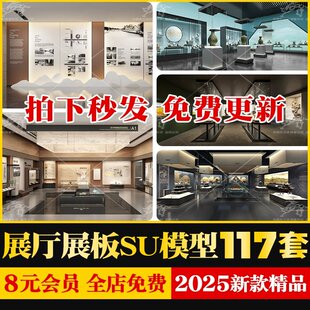 博物馆展厅展览馆玻璃陈列展示柜展板展览文化墙宣传栏展台SU模型
