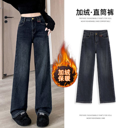 直筒阔腿牛仔裤女加绒加厚冬季2025新款显瘦保暖窄版高腰拖地长裤