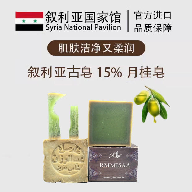 RMMISAA叙利亚进口初榨橄榄手工古皂月桂精油洗脸香皂旗舰店