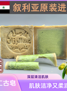 R·MMISAA叙利亚官方头层橄榄月桂油洗脸沐浴卸妆男女精油皂