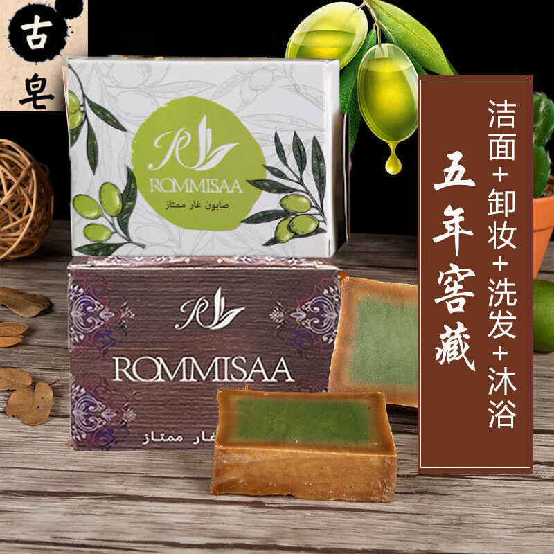 RMMISAA叙利亚手工古皂官方旗舰店原装进口橄榄月桂精油皂洗脸