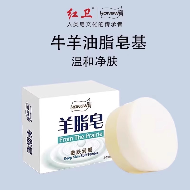 红卫羊脂皂孕妇儿童皂正品