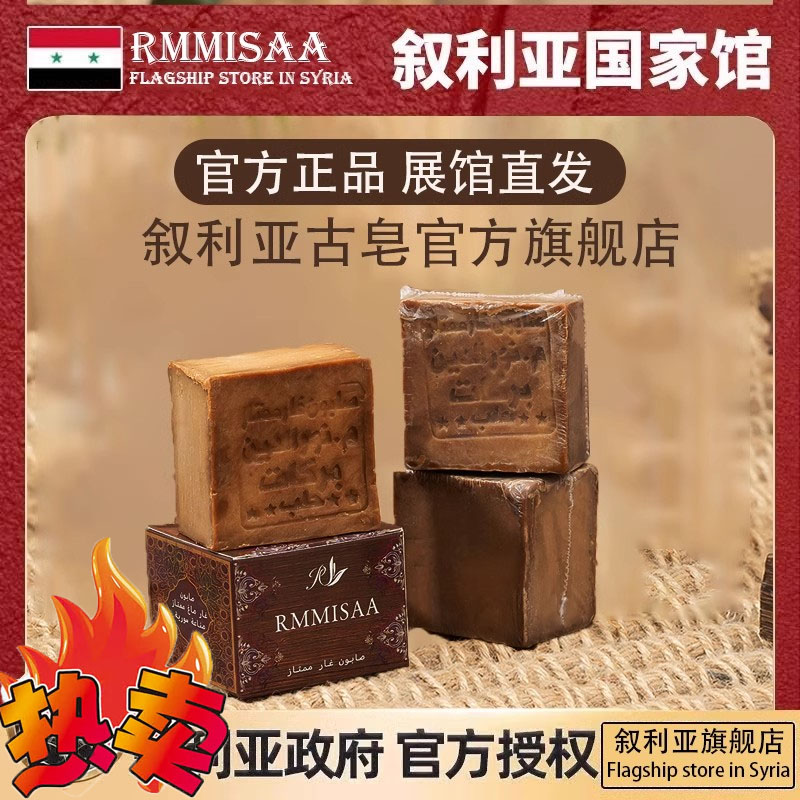 RMMISAA叙利亚古皂温和不刺激