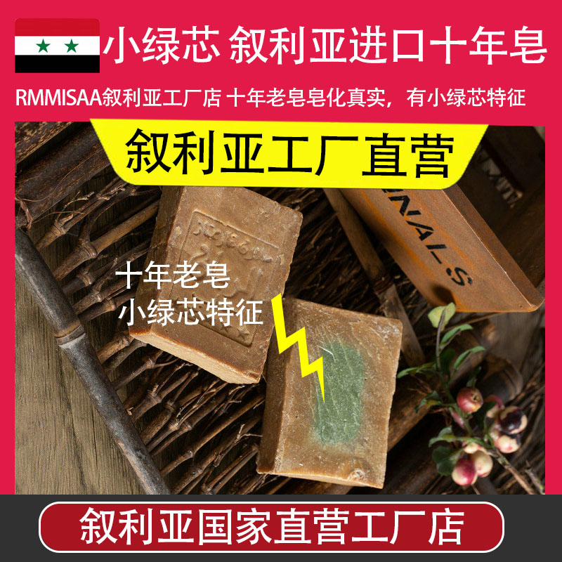 叙利亚10年古皂原装进口手工皂