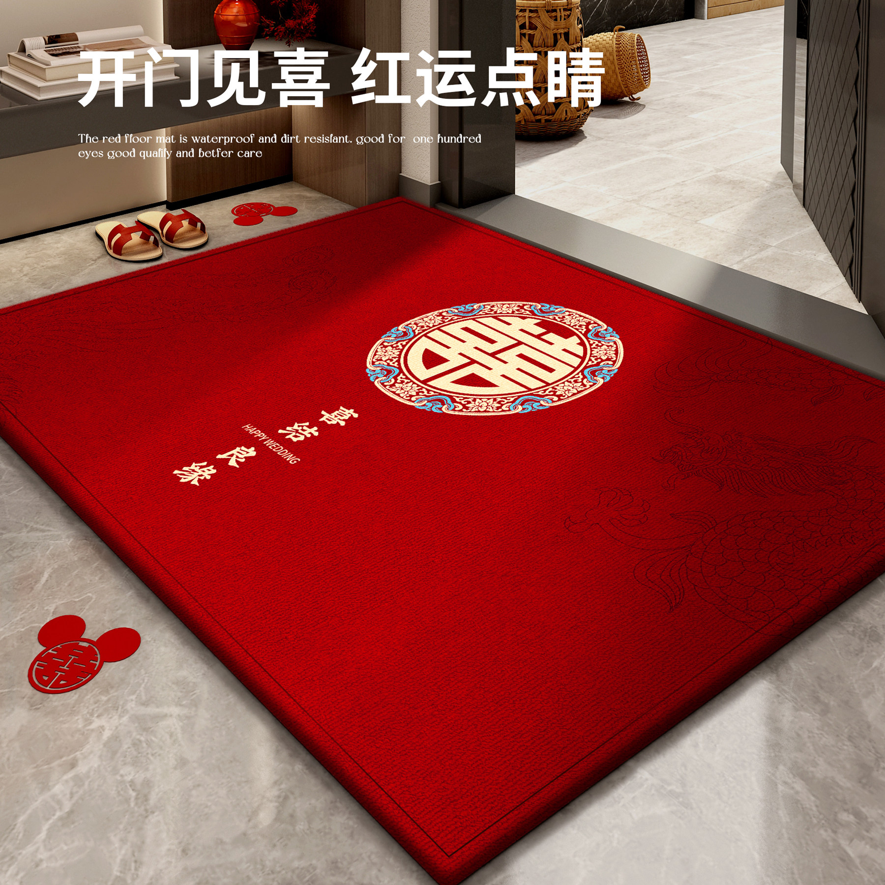 结婚入户门地垫红色喜庆中式脚垫门口防滑门垫新婚家用进门地垫