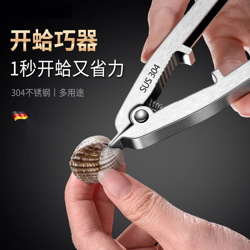 德国进口血蛤304钳子开蛤神器花蛤钳开口器花哈毛蚶夹血蚌血哈毛