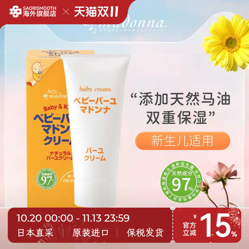 Baby Madonna麦多娜马油婴儿宝宝面霜45g保湿滋润不干裂