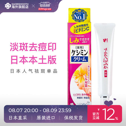 小林制药日本原装进口本土保湿淡斑面乳霜修复滋润淡化斑点30g