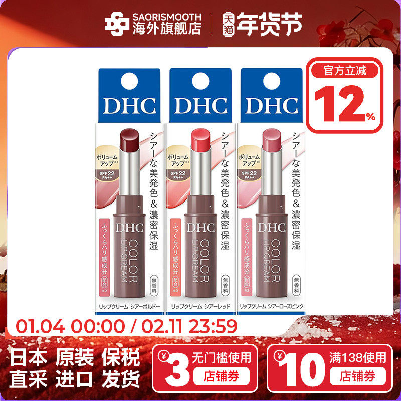 日本原装进口25年新色DHC滋润橄榄油润唇膏有色SPF22自然淡彩,美容护肤/美体/精油,润唇膏,淘宝优惠券,粉丝福利购,淘宝优惠卷