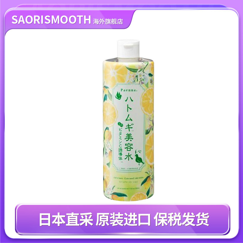派安娜(美妆)维生素C薏仁水500ml保湿补水舒缓护肤湿敷水