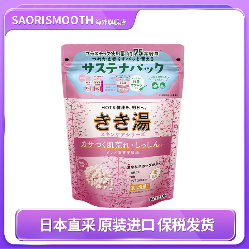 日本进口巴斯克林KIKIYU温泉黏土浴盐360g碳酸泡澡泡脚暖身解乏