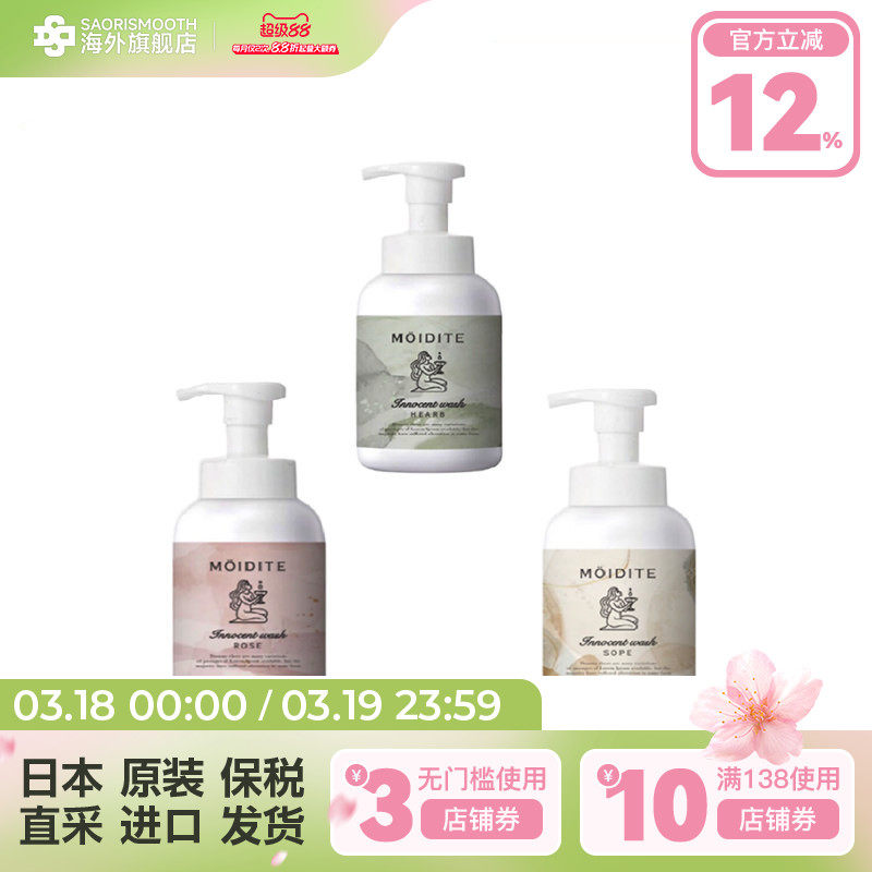 日本原装进口MOIDITE泡沫沐浴露私处洗液300ml玫瑰香草香