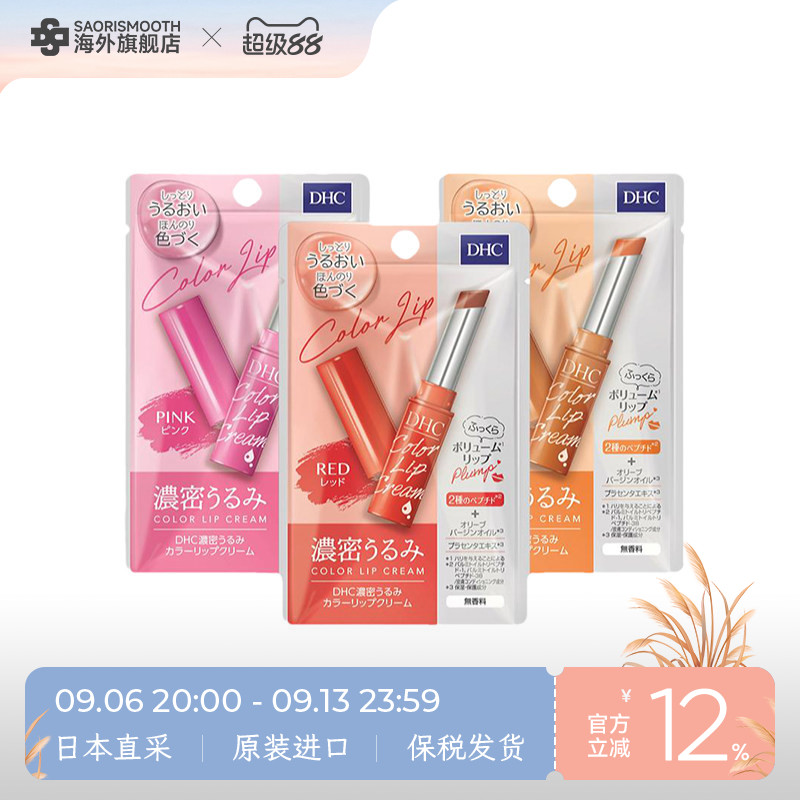 浓密保湿润唇日本唇膏DHC图片