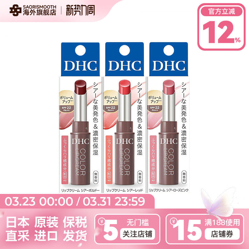 日本原装进口25年新色DHC滋润橄榄油润唇膏有色SPF22自然淡彩