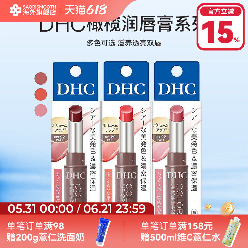 日本原装进口25年新色DHC滋润橄榄油润唇膏有色SPF22自然淡彩