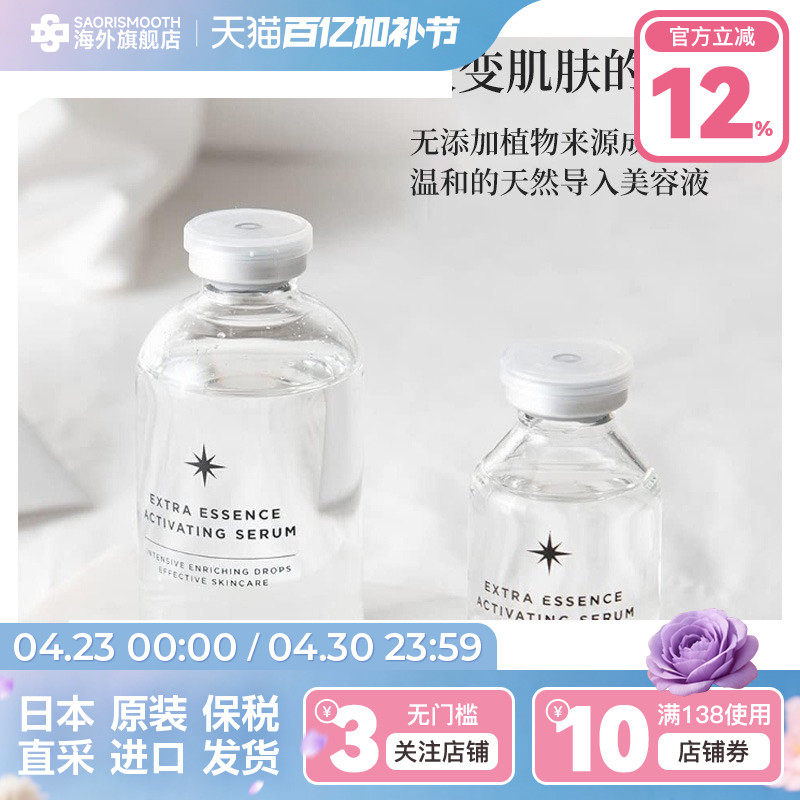 日本进口PASO A PASO高效原液精华寡肽精华液烂脸救星60ml