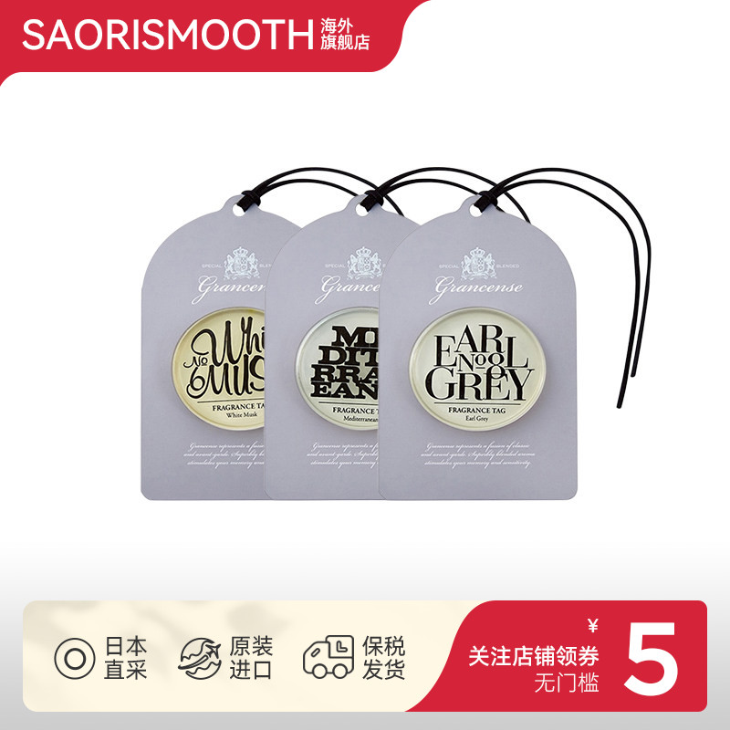 GPP 茉莉花/紫阳花Grancense室内车载挂式香薰片衣柜熏香多种香味