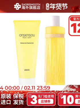 日本进口ONSENSOU温泉藻香氛丝润修护元气柑橘洗发水护发素