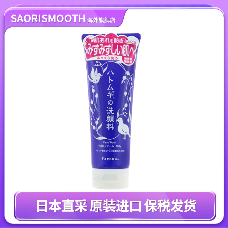 派安娜（美妆）薏仁洗面奶200g保湿清洁舒缓护肤洁面乳