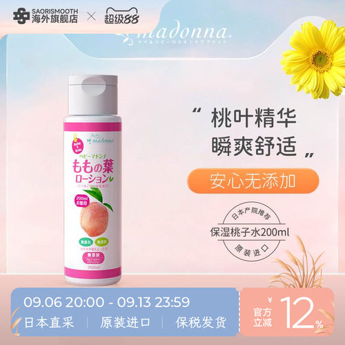 Baby Madonna无添加婴儿保湿桃子水200ml爽身水舒缓修复