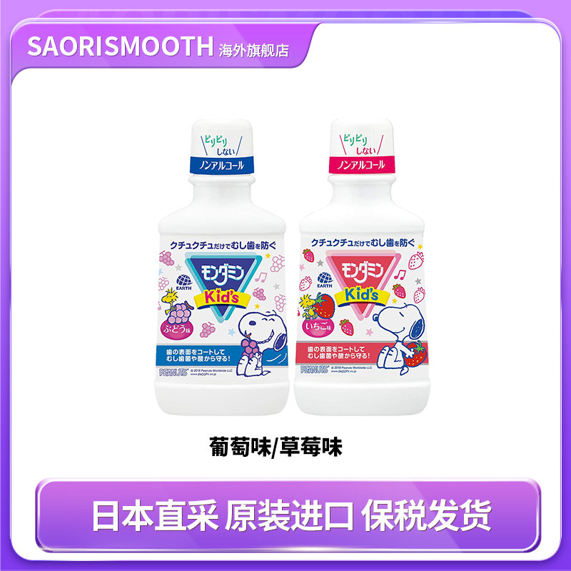 日本原装进口本土安速漱口水儿童清新口气葡萄味草莓味250ml,洗护清洁剂/卫生巾/纸/香薰,漱口水,淘宝优惠券,粉丝福利购,淘宝优惠卷