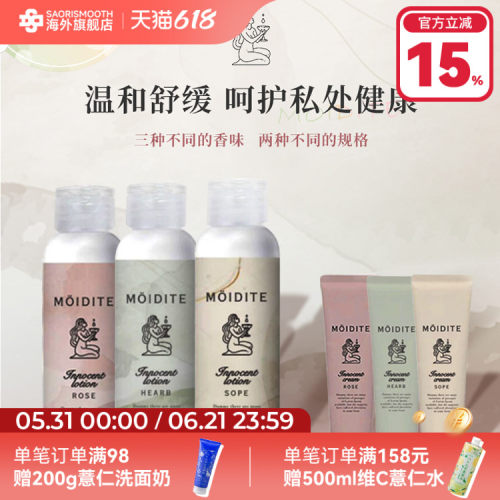 日本MOIDITE进口温和滋润清新私处护理润肤露泡沫洗液凝胶喷雾
