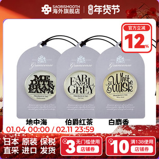 GPP 茉莉花/紫阳花Grancense室内车载挂式香薰片衣柜熏香多种香味