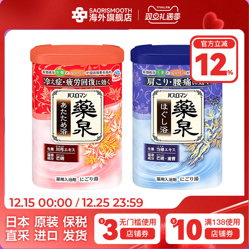 日本原装进口安速巴斯洛漫浴盐驱寒发汗抗疲劳入浴剂红罐蓝罐600g