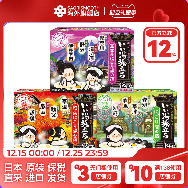 日本进口保税发货白元好汤之旅浴盐朦胧汤屋旅店泡澡泡脚足浴12包
