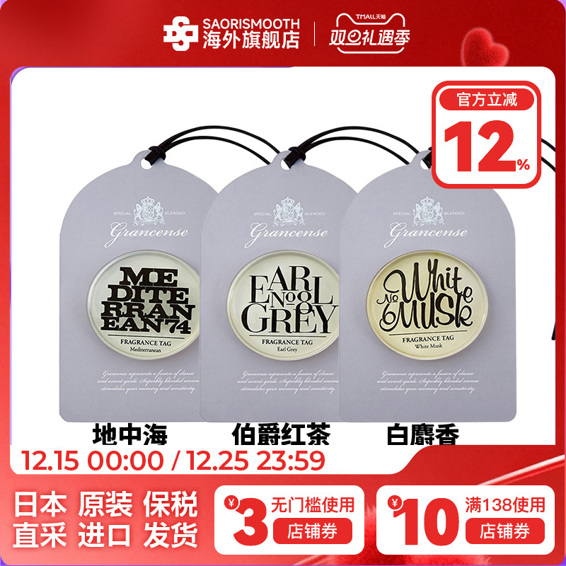 GPP 茉莉花/紫阳花Grancense室内车载挂式香薰片衣柜熏香多种香味