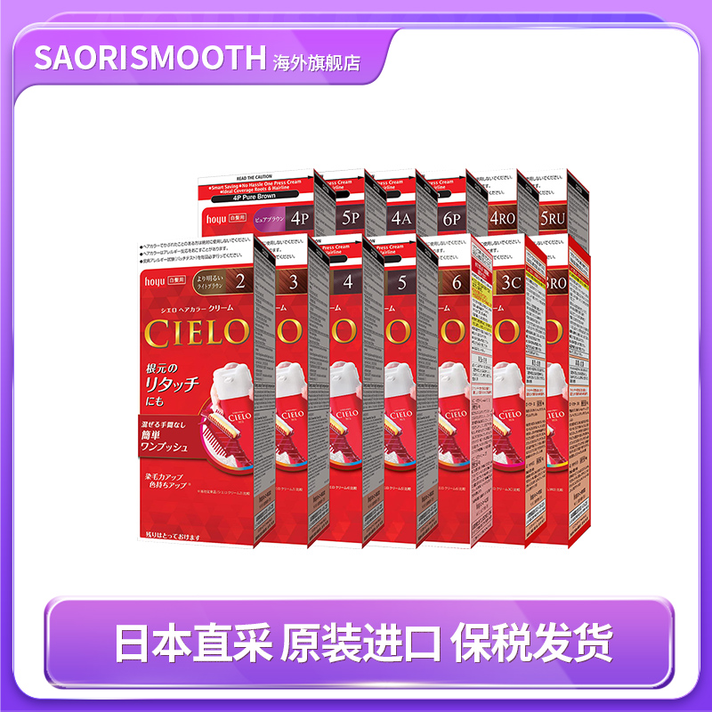 日本进口hoyu宣若cielo染发膏棕色自然染白发盖白80g多色可选
