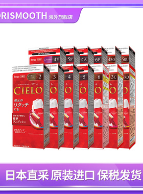 日本进口hoyu宣若cielo染发膏棕色自然染白发盖白80g多色可选