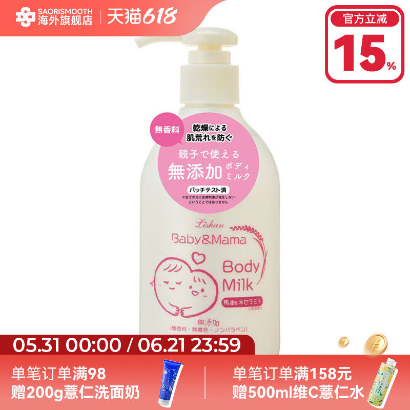 日本本土进口Lishan宝宝马油滋润身体乳天然温和高保湿250ml