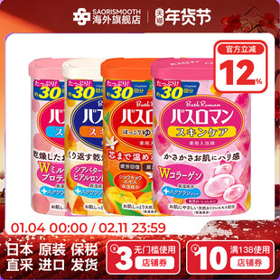 百补日本原装进口安速巴斯洛曼美肌浴盐全身泡澡泡脚粉保湿男女生