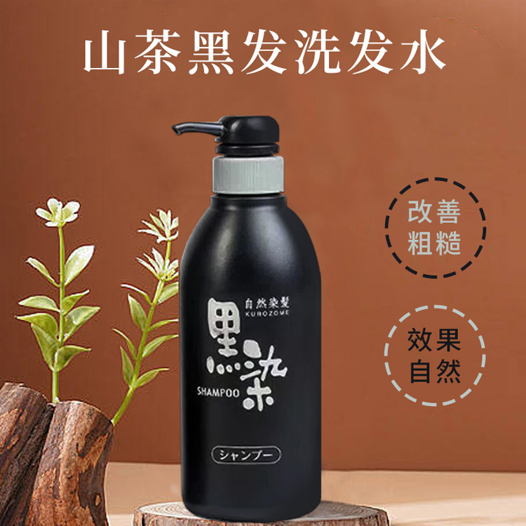 保税日本黑蔷薇山茶花黑发黑染洗发水/护发素500ml白发根转黑