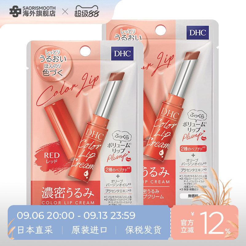 日本DHC有色润唇膏浓密保湿1.5g淡彩口红打底护唇滋润防干裂*2图片
