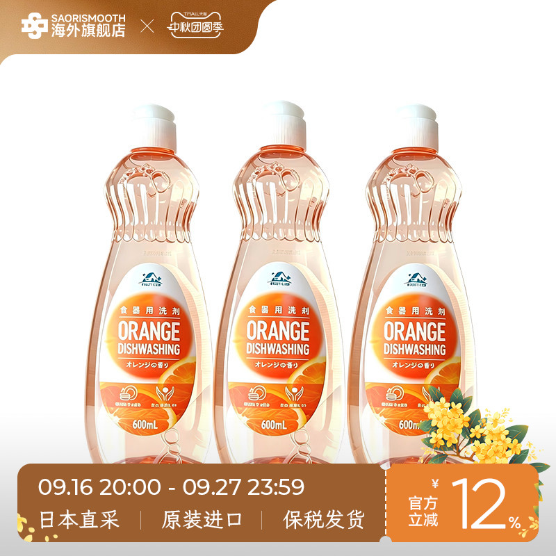 日本进口washlab去油污洗水果碗碟洗洁精柠檬香橙子600ml3瓶组合