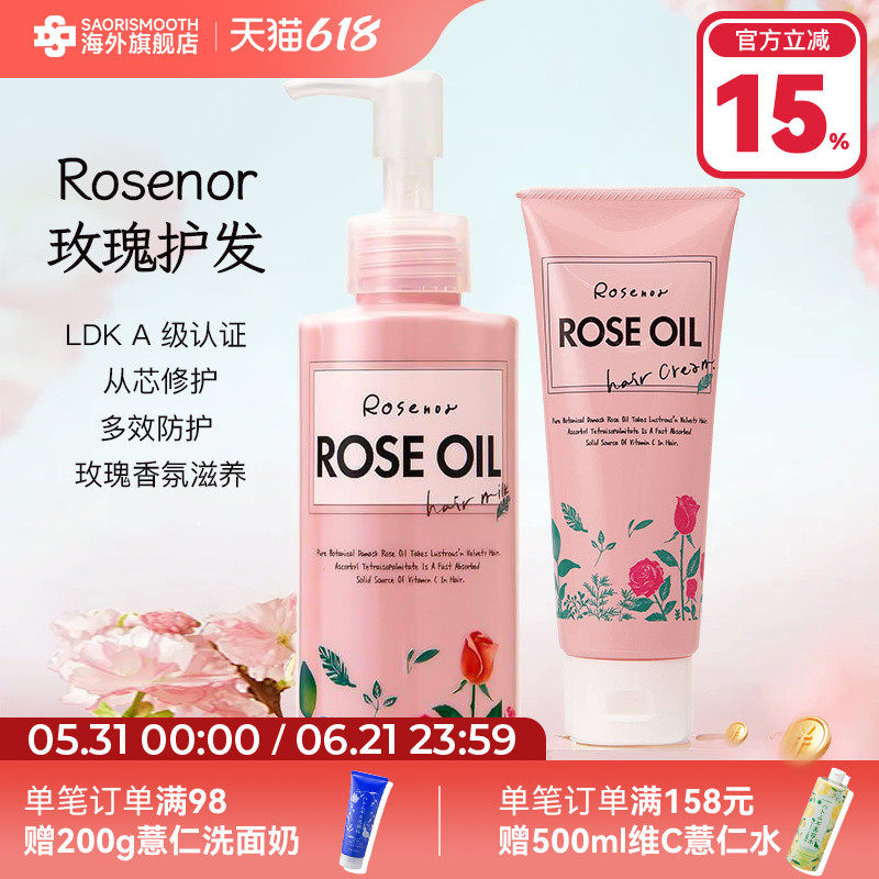 日本进口黑蔷薇本铺玫瑰护发乳按压式150ml/护发霜软管150g