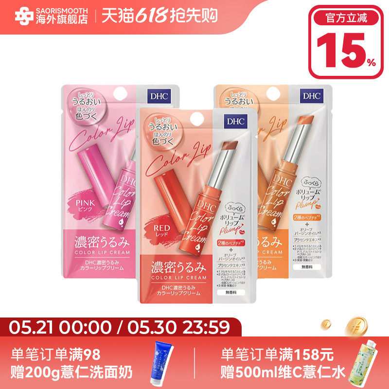 日本DHC有色润唇膏浓密保湿1.5g淡彩口红打底护唇滋润防干裂
