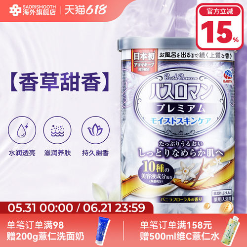 日本原装安速EARTH生姜泡澡温泉浴缸舒缓解压全身驱寒浴盐600g
