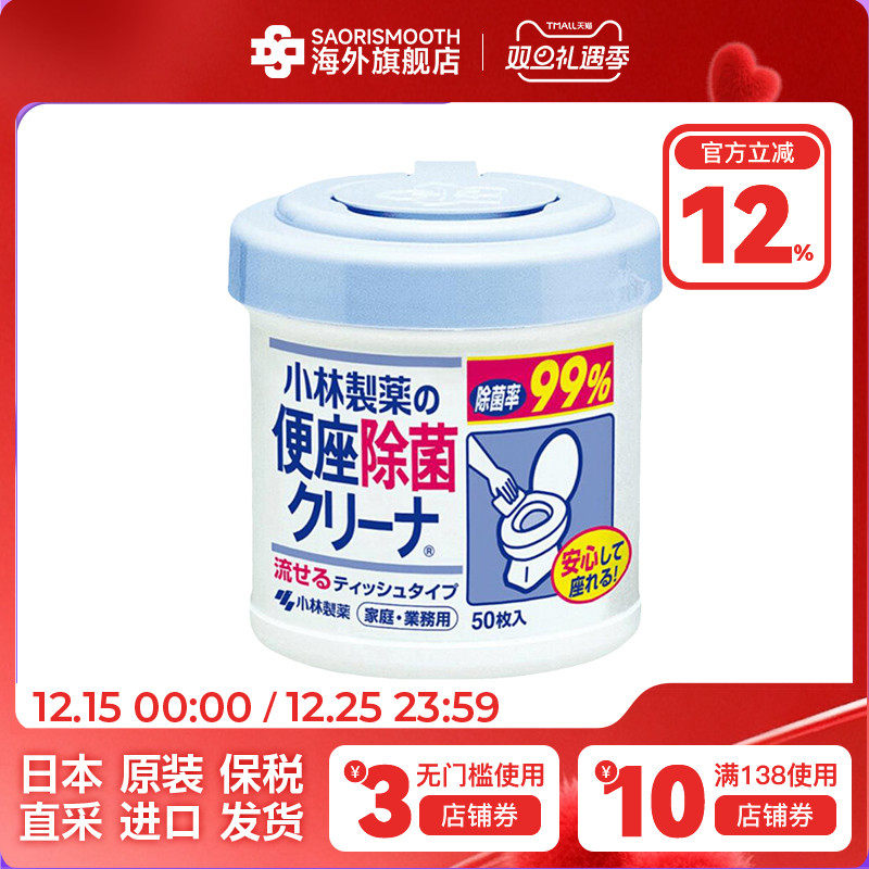 临期日本原装进口本土小林制药遇水可溶坐便除菌消毒清洁湿巾50枚