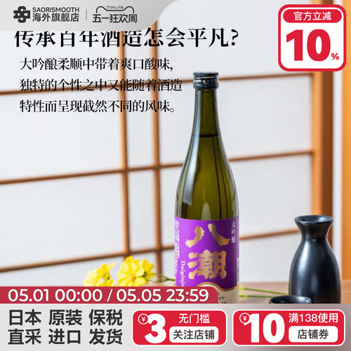 八潮大吟酿720ml日本原装进口日式清酒日本酒 - 封面